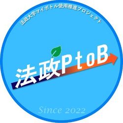 法政PtoB